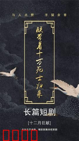 朕带着十万死士归来