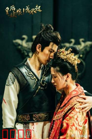 皇后娘娘惹不起(与君长相思)