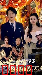 世界首富之最强打工人 神豪打工人