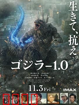 哥斯拉-1.0