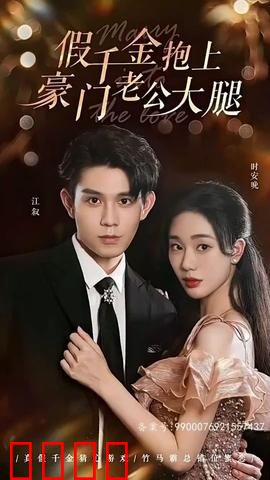 假千金抱上豪门老公大腿