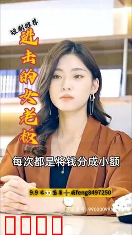 进击的女老板