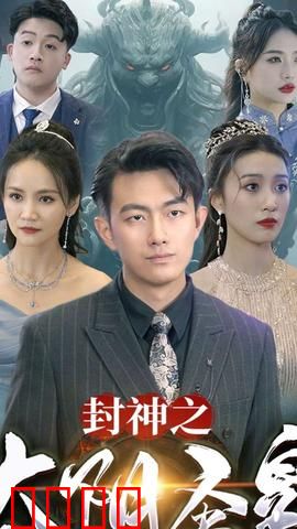 封神之太阴圣皇