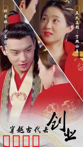 穿到古代去创业