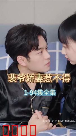 裴爷娇妻惹不得