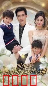 四年后她带萌宝惊艳全球