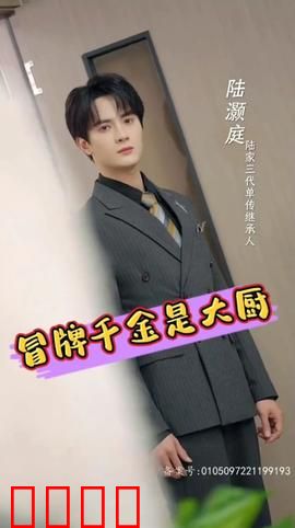 冒牌千金是大厨