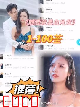 前妻竟是白月光