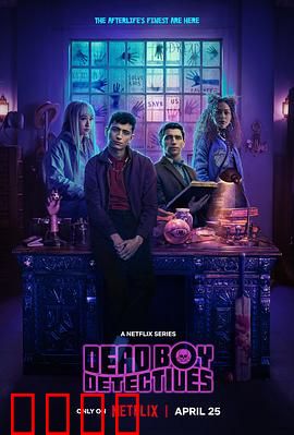 死亡男孩侦探社