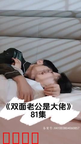 双面老公是大佬