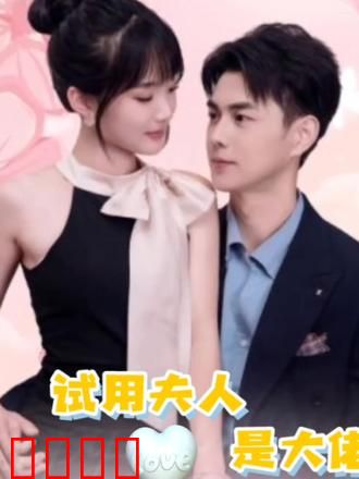 实习生是大佬夫人