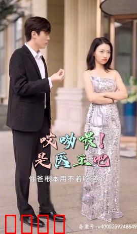 哎呦喂!是医王吧