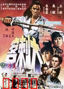 大刺客1967