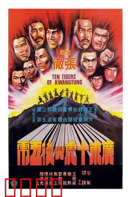 广东十虎与后五虎