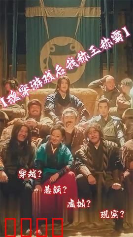 魂穿游戏后我称王称霸