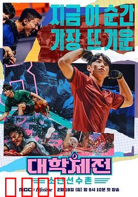 大学体典：少年选手村