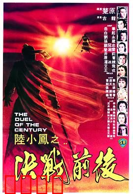 陆小凤之决战前后