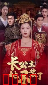 长公主她不装了