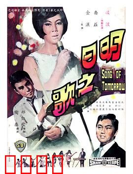 明日之歌