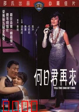 何日君再来