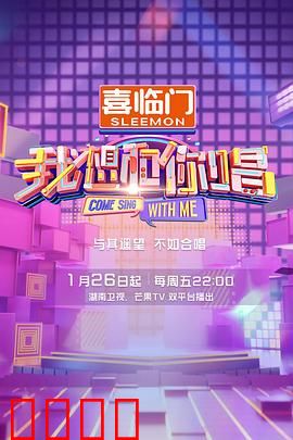 我想和你唱第五季