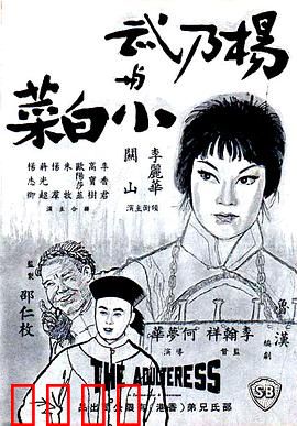 杨乃武与小白菜