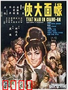 蒙面大侠