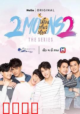 逐月之月第二季