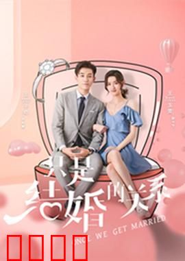 闪婚总裁契约妻