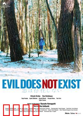 邪恶不存在