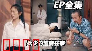 狄少的追妻往事