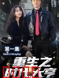 重生之时代大亨