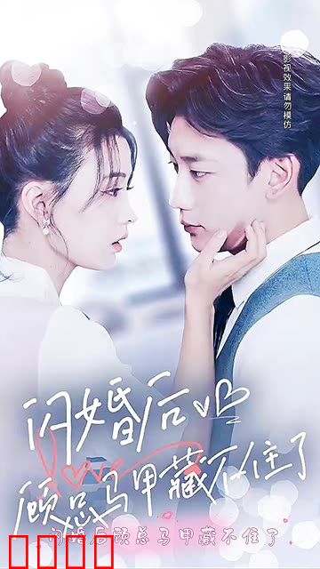 闪婚后顾总马甲藏不住了