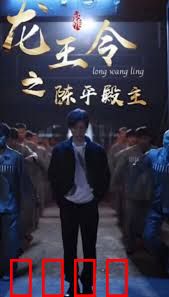 龙王令之陈平传奇