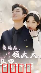 相逢却似曾相识 离婚后顾太太的马甲藏不住了