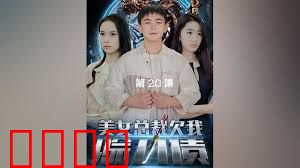 美女总裁欠我赊刀债