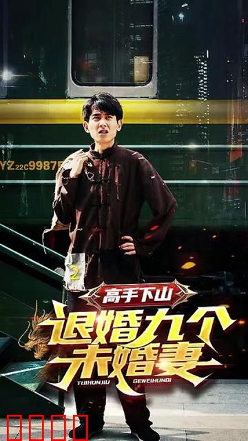 高手下山退婚九个未婚妻