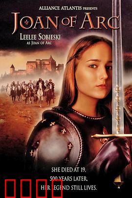 圣女贞德(剧情解说）