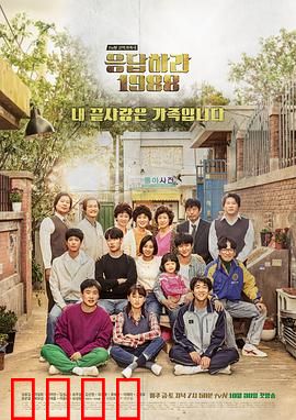 请回答1988(剧情解说）