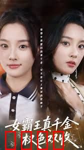 女霸王真千金权色双收