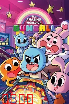 阿甘妙世界第三季