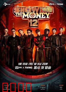 给我钱第12季