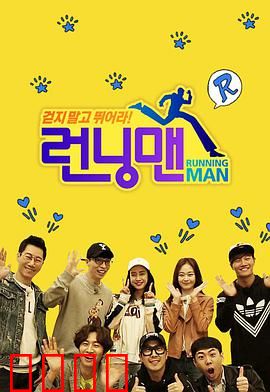 Running Man SBS综艺