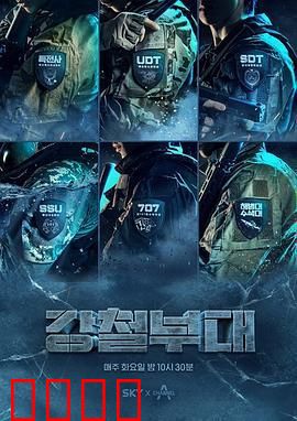 钢铁部队第一季