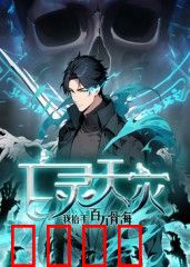 亡灵天灾：我抬手百万骨海 动态漫