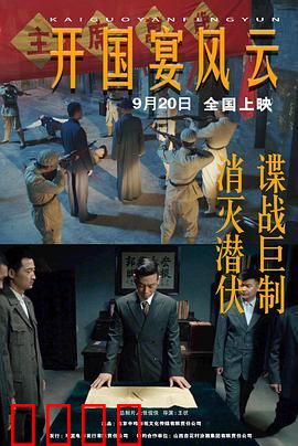 开国宴风云