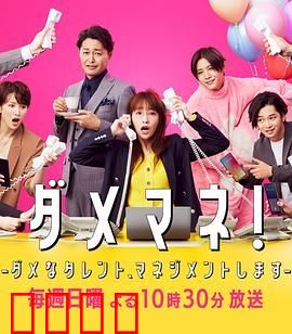 废柴经纪人 我来管理废柴的艺人