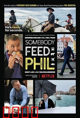 菲尔来蹭饭 第二季