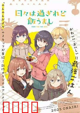 时光流逝 饭菜依旧美味