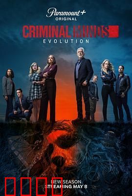 犯罪心理：演变 第十八季
